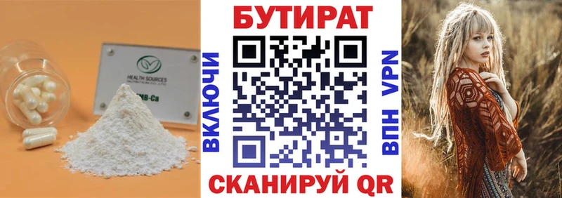 БУТИРАТ BDO 33%  где можно купить   Инта 